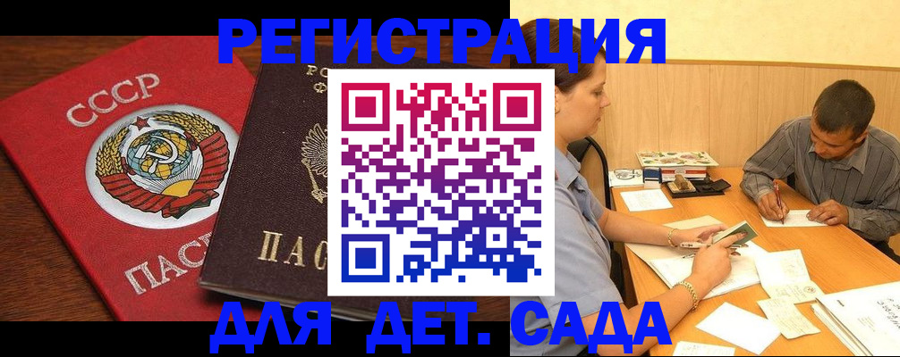 прописка паспорт в Красногорске