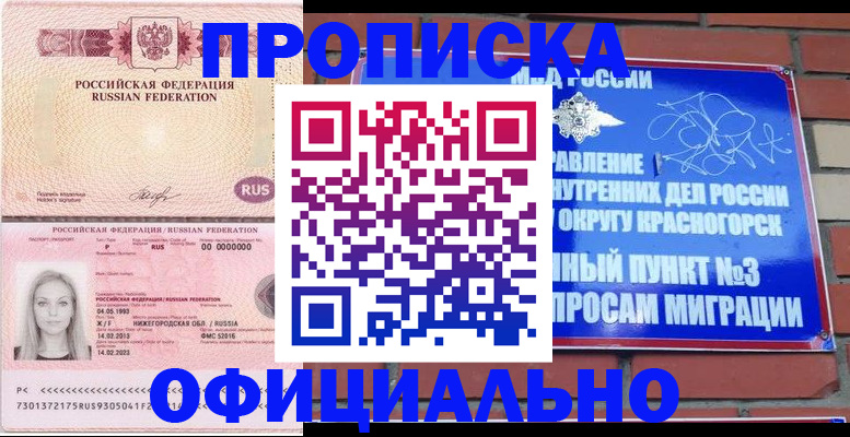 временная регистрация собственник в Красногорске