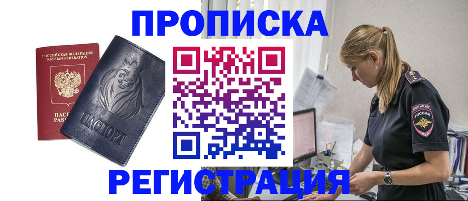 прописка для военкомата в Красногорске