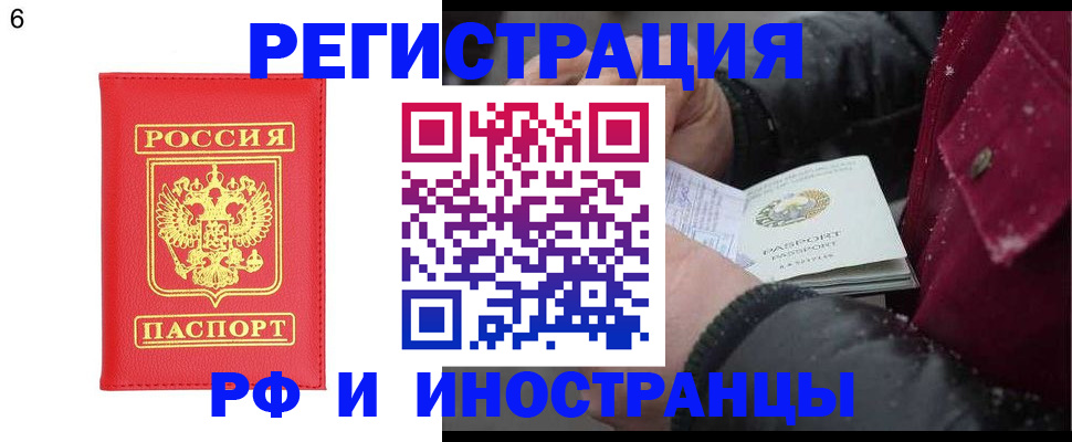 купить прописку в Красногорске
