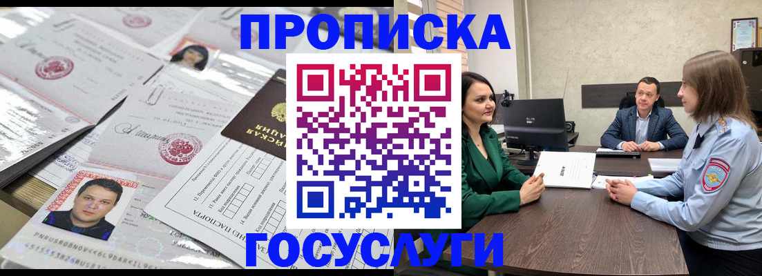 прописка для кредита в Красногорске