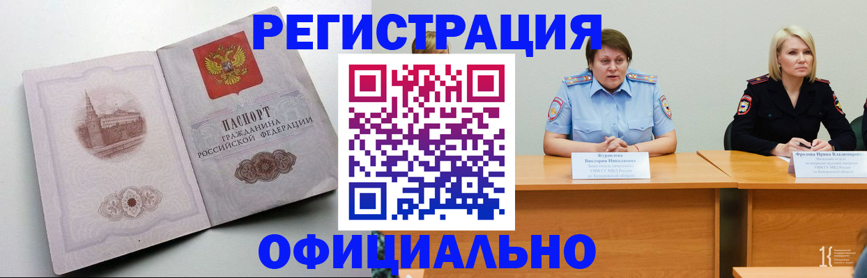 временная прописка в Красногорске