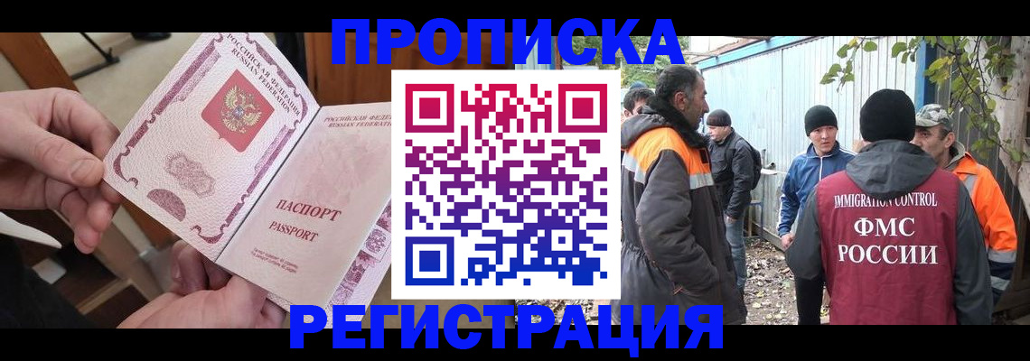 где прописаться в Красногорске